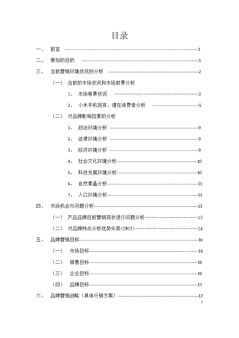 移动通信活动策划方案